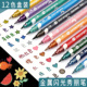 金属秀丽笔 闪粉软头学生记号笔荧光笔手账大楷 双头炫彩12色套装