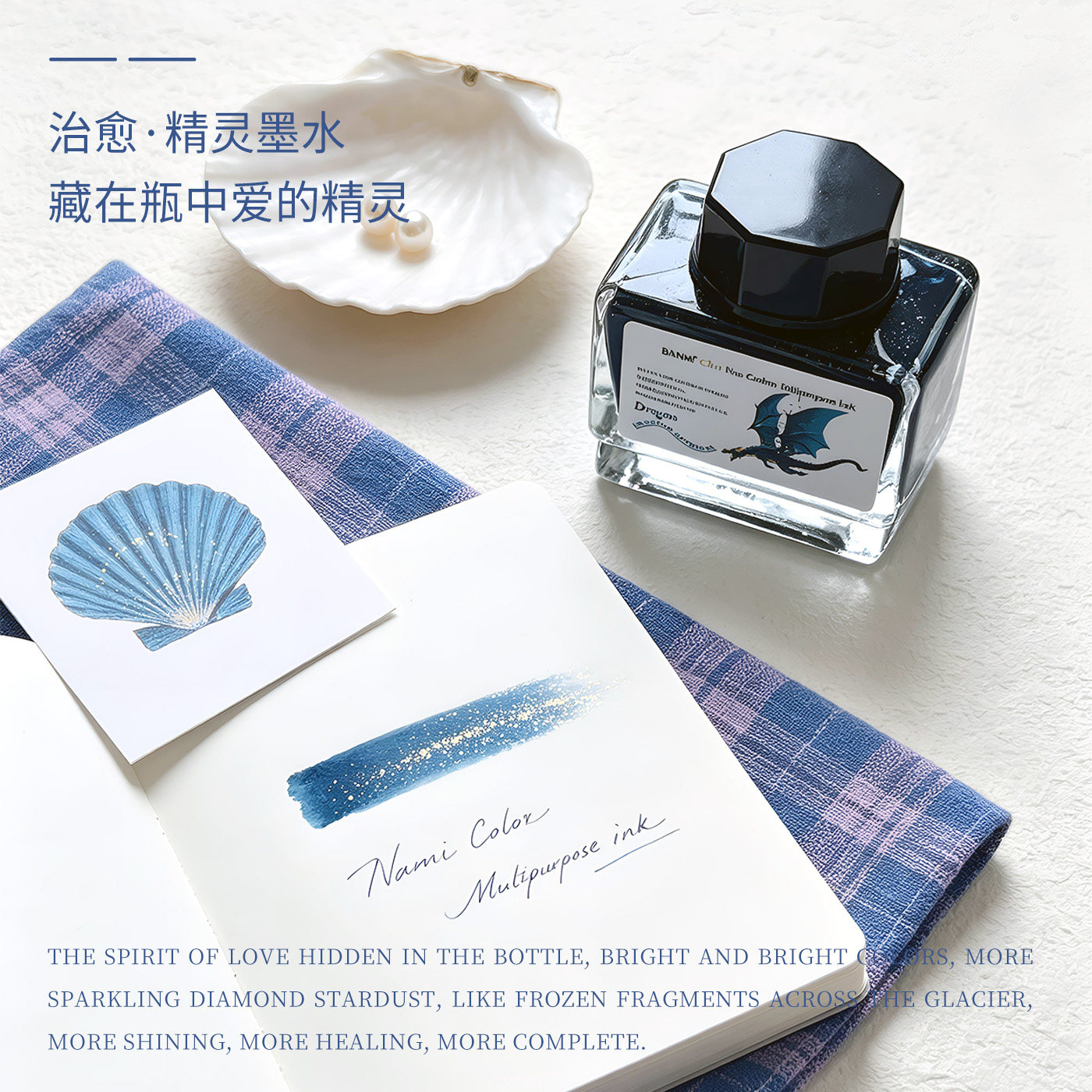 【DRAGON】来自班米限定彩墨 金粉彩色墨水美工钢笔文具安利绘画
