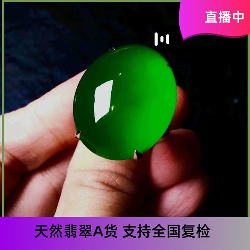 阳绿翡翠缅甸天然a货冰种蛋面裸石戒指环鉴定未镶嵌直播珠宝新品