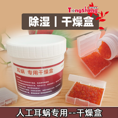 人工耳蜗专用干燥盒干燥剂