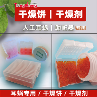 人工耳蜗干燥饼干燥剂变色硅胶颗粒物理除湿防潮干燥盒专用干燥箱