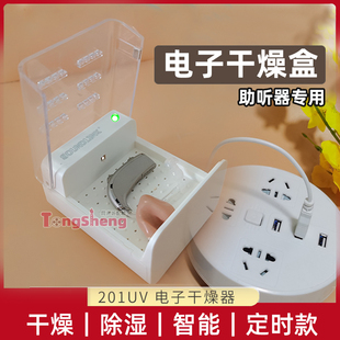 助听器电子干燥盒定时除湿保养护理器百助智能防潮箱AID201便携宝