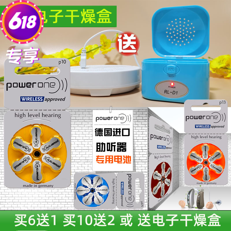 德国进口powerone助听器电池