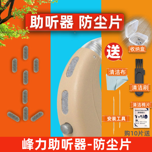 峰力助听器麦克风网罩短防尘片
