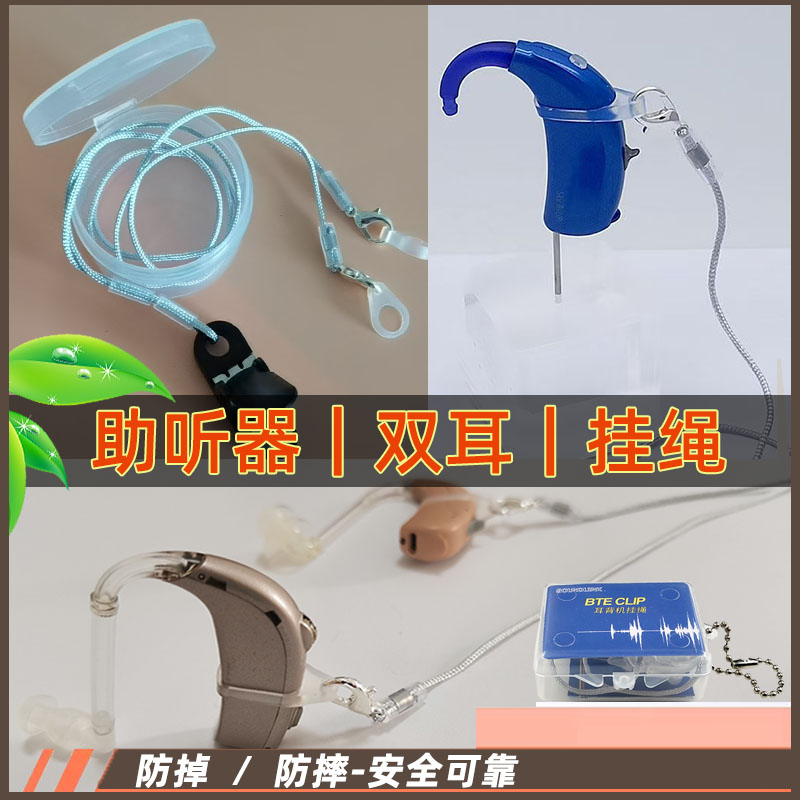 助听器挂绳儿童保护套防丢硅胶
