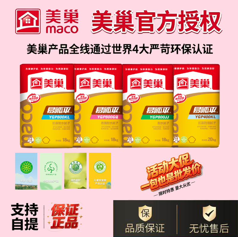 美巢腻子粉耐水腻子不防潮防霉
