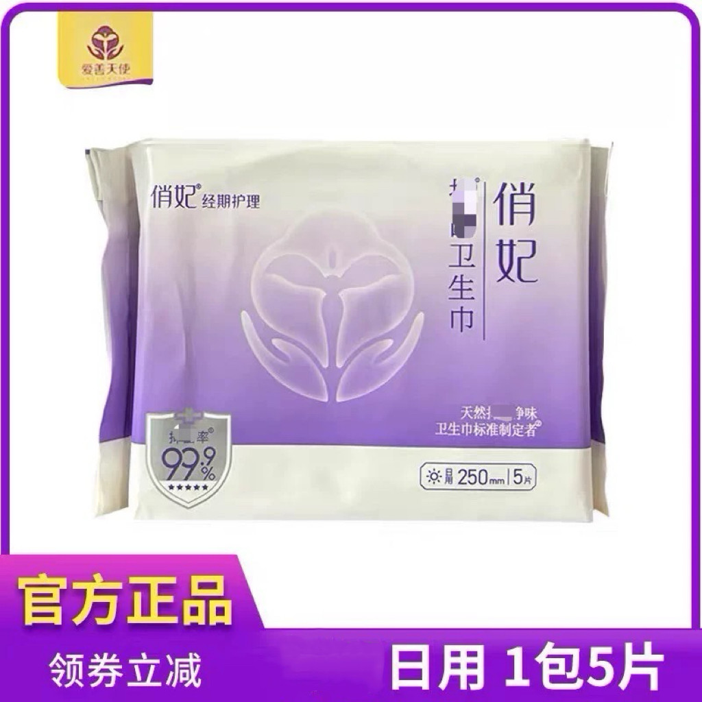 【实体店直发】爱善天使俏妃布艺卫生巾