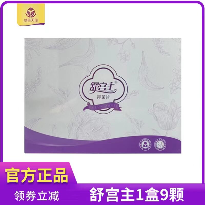 【舒宫主 实体店直发 】爱善天使俏妃私密套盒9颗正品包邮图片