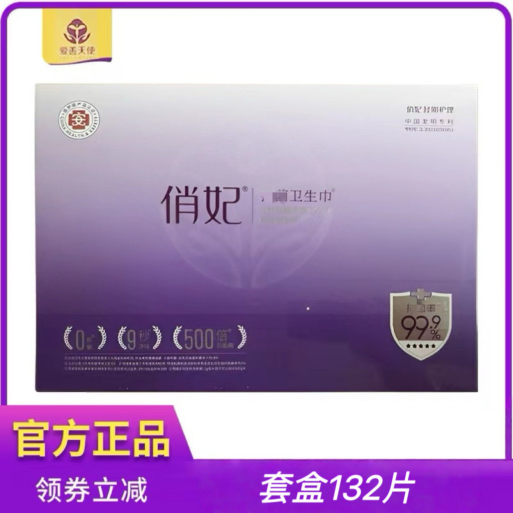 【实体直发 俏妃卫生巾】爱善天卫生巾
