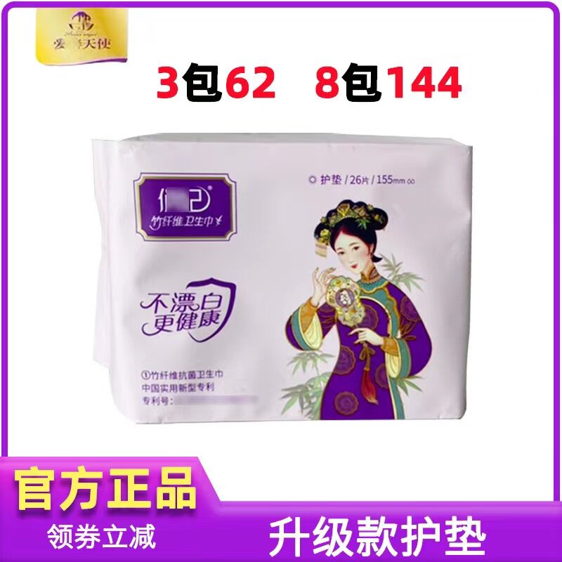 3包护垫 爱善天使经典款俏妃竹纤维卫生巾联名款棉柔亲肤正品包邮