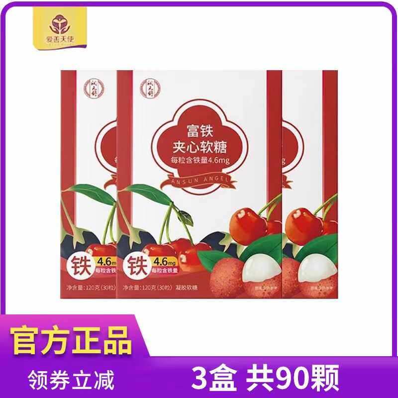 爱善天使润元舒富铁软糖头晕缺铁气血不足调经期熬夜90颗正品包邮