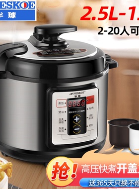 Peskoe/半球 J1电压力锅家用456L商用大容量电高压锅双胆小电饭煲