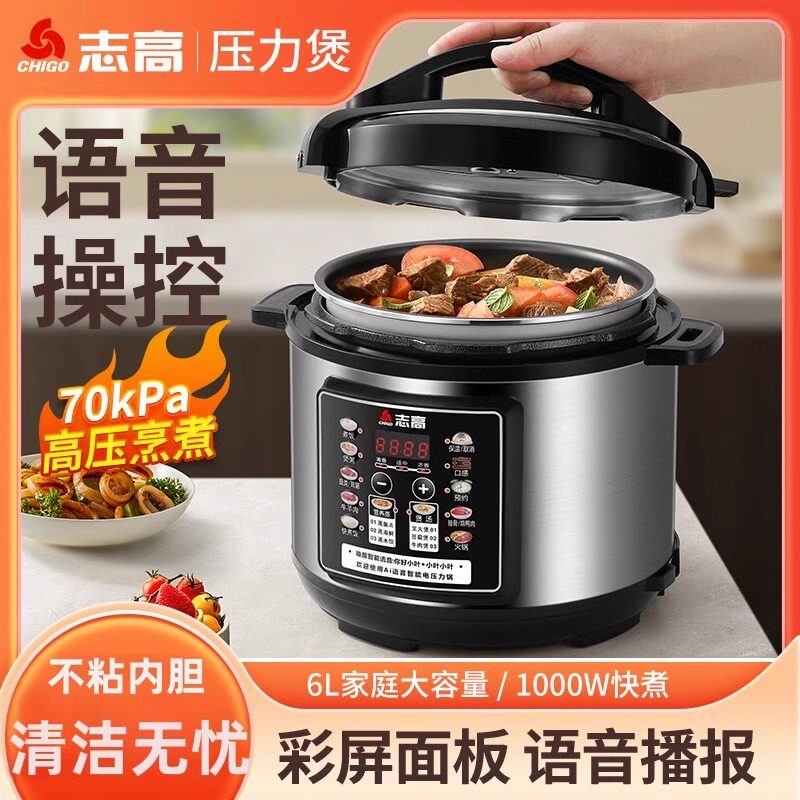 志高6升电压力锅语音操控智能高压锅大容量多功能火锅煲汤开盖煮