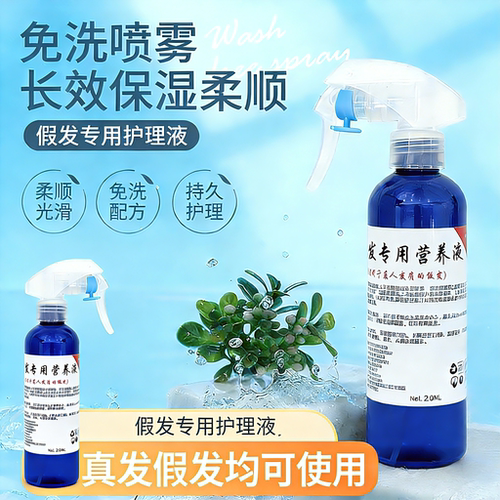 曙光织发补发专用速效手织护理液