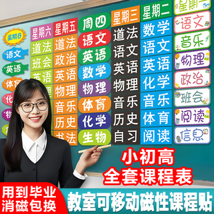 定制课程表磁性贴科目磁力贴黑板姓名贴可移动黑板白板软白板课表