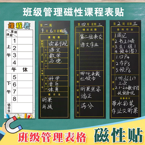 班级管理磁性黑板课程表磁力贴