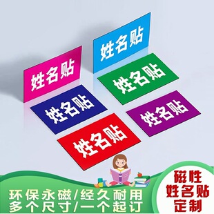 磁性贴定制姓名牌车贴冰箱贴标牌白板贴会议桌贴广告牌宣传栏墙贴