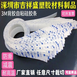 优质 3M 单面背胶自粘硅胶条 硅橡胶板 防滑 耐高温密封垫 1235mm