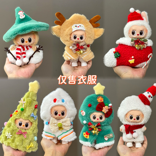 仅售一二三代Labubu拉布布娃衣挂件毛绒公仔圣诞尼克套装KT猫衣服