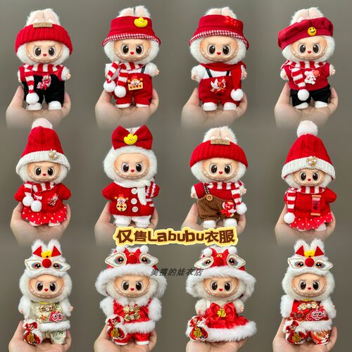 拉布布娃衣Hellokitty挂件新年服