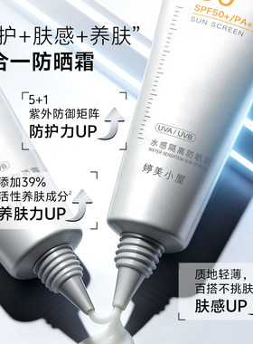 婷美小屋防晒霜美白隔离SPF50+