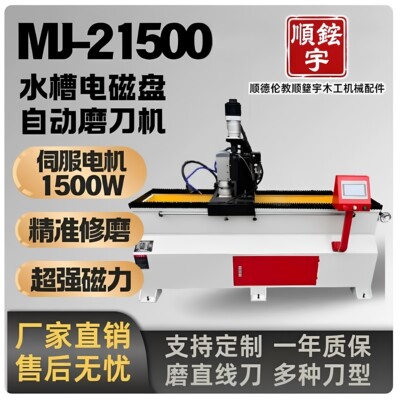 MJ-21500 自动磨刀机 水槽电磁盘刀具研磨机 全自动木工打磨设备