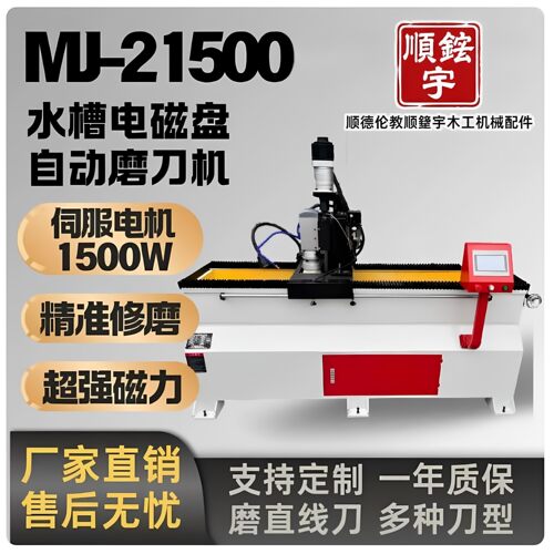 MJ-21500 自动磨刀机 水槽电磁盘刀具研磨机 全自动木工打磨设备