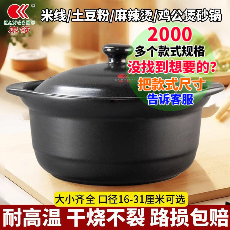 康舒商用耐高温干烧不裂石锅