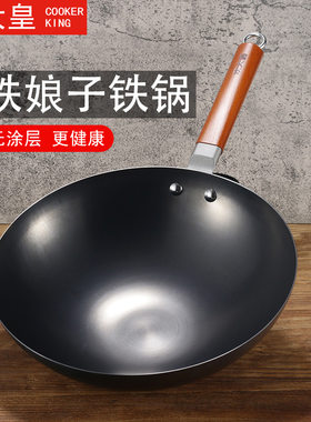 精铁新款炊大皇铁娘子无涂层炒锅