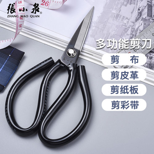 张小泉碳钢家用套管剪刀