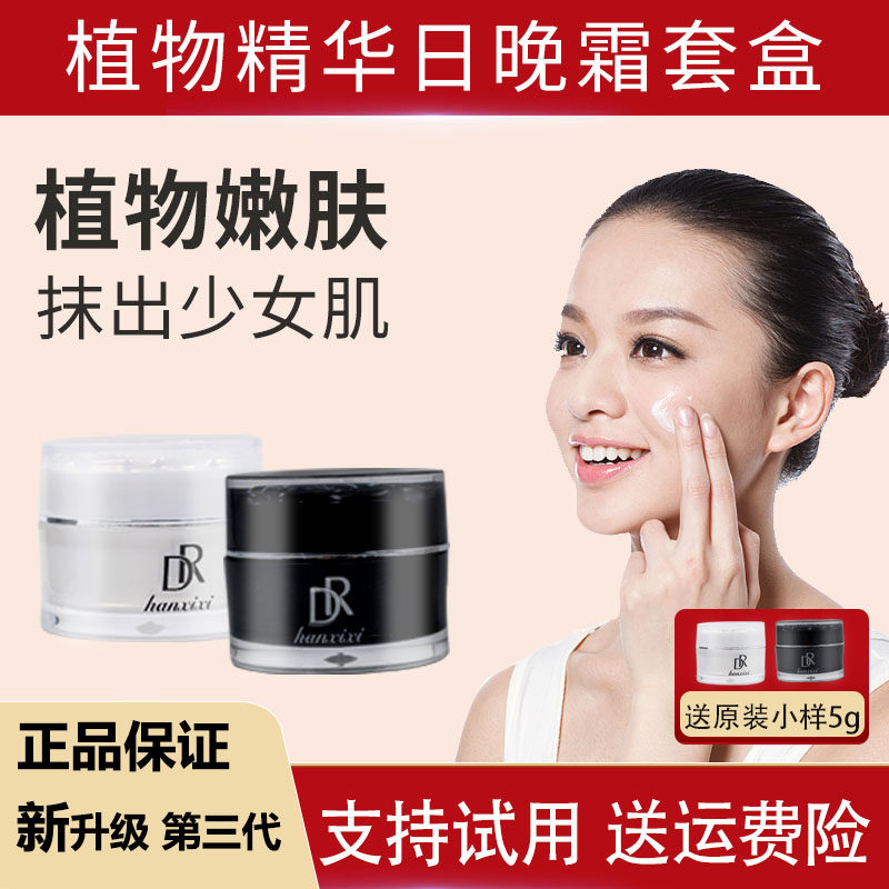 植物精华美颜霜日霜晚霜正品套盒新款第三代dr.H滋养净肤面霜套装