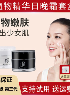 植物精华美颜霜第三代dr净肤