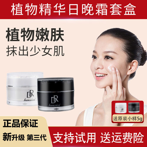 植物精华美颜霜第三代dr净肤