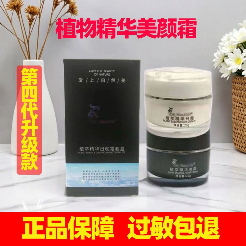 美颜霜第四代变白温和滋养