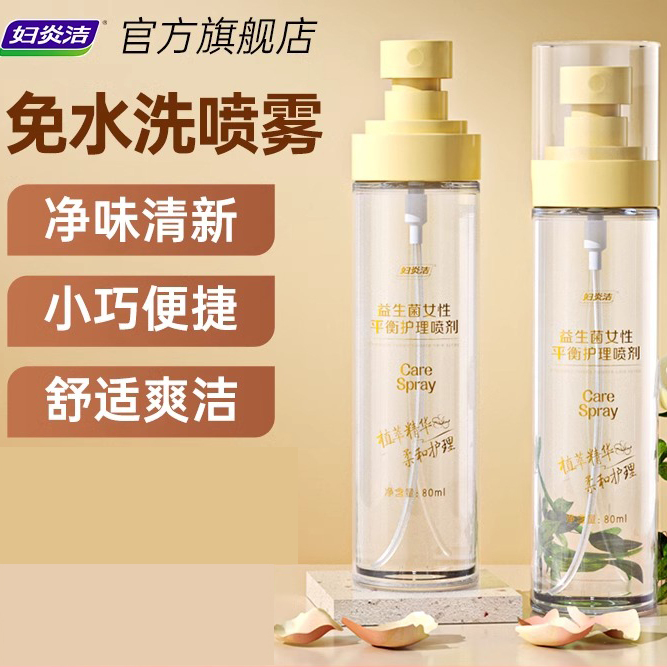 护理液妇炎洁清洗液私处洗护