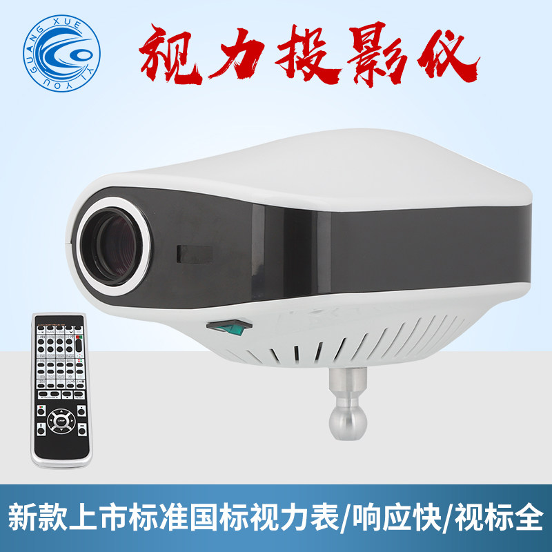 综合验光投影仪 眼镜设备仪器视力表投影仪 投影视力表质保一年