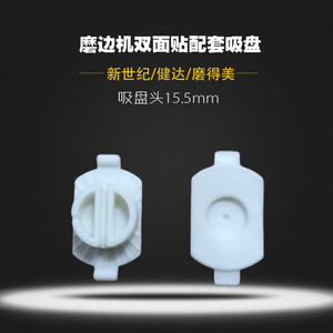 眼镜磨片机配件 眼镜片加工吸盘双面防滑胶贴配吸盘 磨边机吸盘
