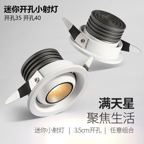 三知天花展厅铝LED小开孔小射灯