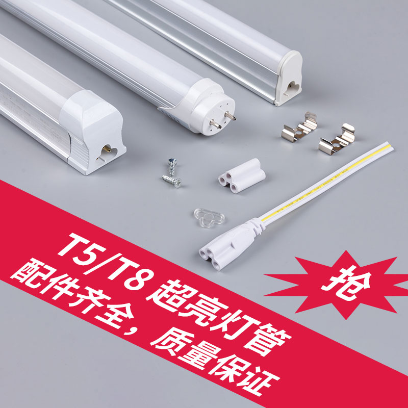 LED灯管t8一体化长条灯t5日光灯220V铝塑光管半铝半塑超亮支架灯 家装灯饰光源 支架灯 原图主图