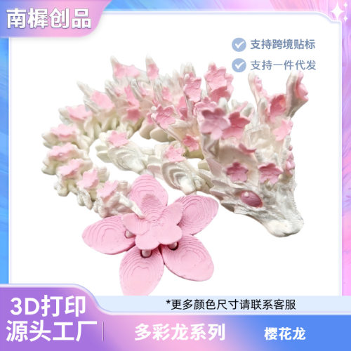 跨境3D打印樱花粉中国龙小女生模型玩具钥匙扣儿童礼品摆摊批发