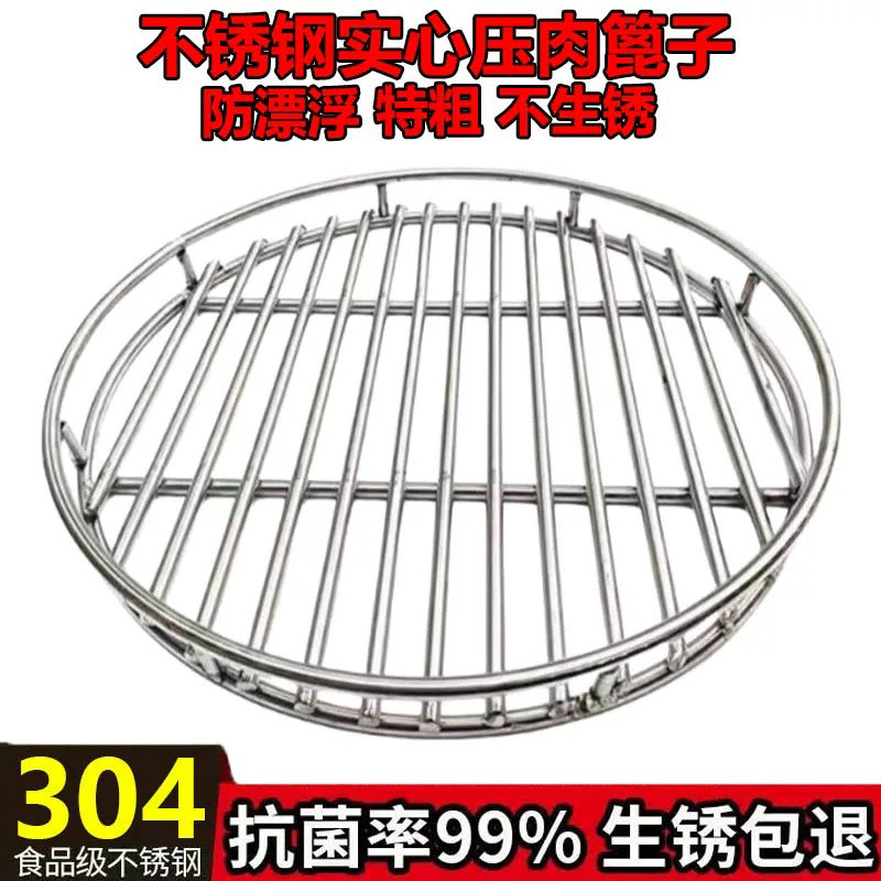 不锈钢加厚防漂浮篦子压肉卤肉专用篦子熏肉篦子圆形蒸架防糊篦子