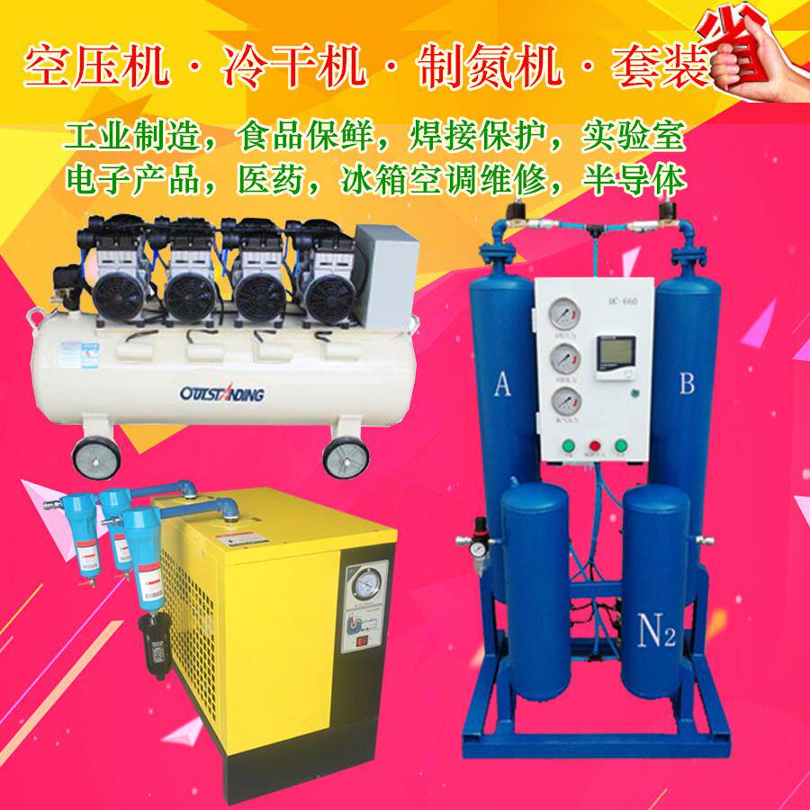dc Air compressor Cold dryer Nitrogen machine Refrigeration Equipment Dedicated Nitrogen generator Food Industry welding protect Gasin the Car/Articles/Fitting/Refit , Auto Beauty/Maintenance/Service , Auto Repair/Tool , Nitrogen inflator  category - from Buy2taobao.com to provide professional Taobao agent buy service