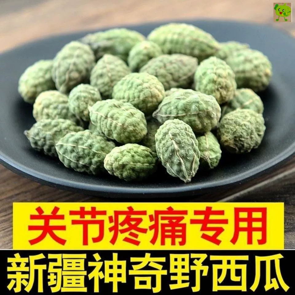 新疆特产野西瓜500g野生小西瓜正品中药材泡酒料腰腿关节