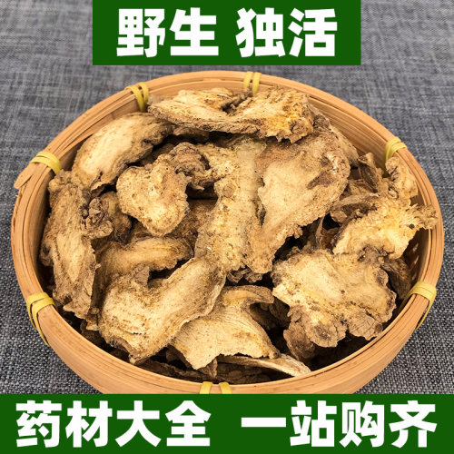 广西野生独活中药材正品独活粉片新鲜干货独摇草独滑肉独活山大活