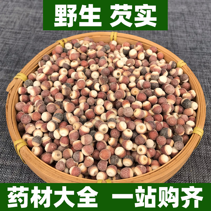 肇庆野生芡实米中药材正品无硫可打芡实粉新鲜干货中草药250g500g