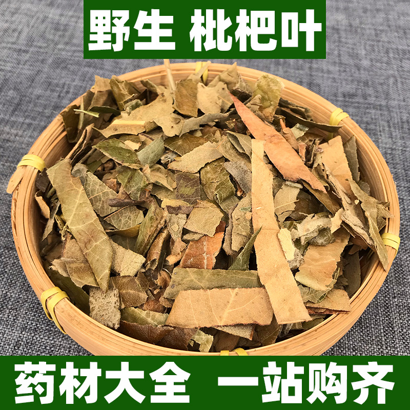 野生枇杷叶中药材正品泡茶可打枇杷叶粉新鲜干货中草药250g500g