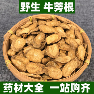 野生牛蒡根片中药材正品 可打牛蒡根粉茶新鲜干货中草药250g500g