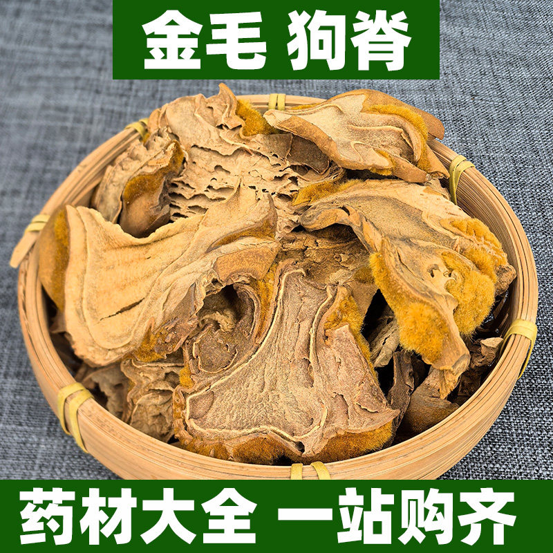 广西金毛狗脊蕨中药材正品新鲜可打粉非野生金毛狮子猴毛头黄狗头
