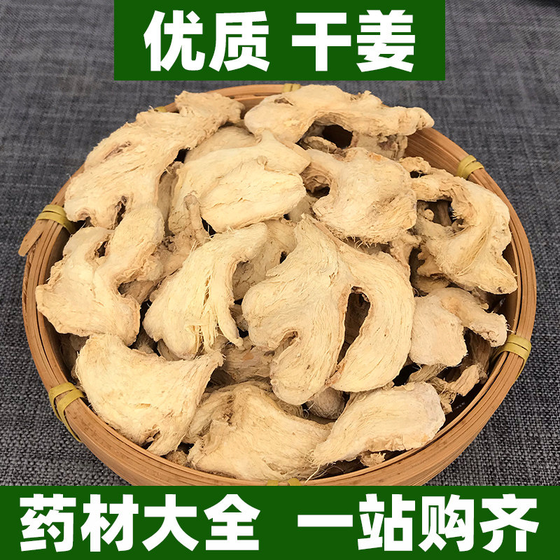 云南干姜老姜干中药材正品小黄姜干姜片泡脚可打粉另售灸甘草500g,传统滋补营养品,其他药食同源食品,淘宝优惠券,粉丝福利购,淘宝优惠卷
