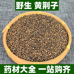 广西野生黄荆子中药材正宗正品枕芯枕头填充物散装布荆子黄金子